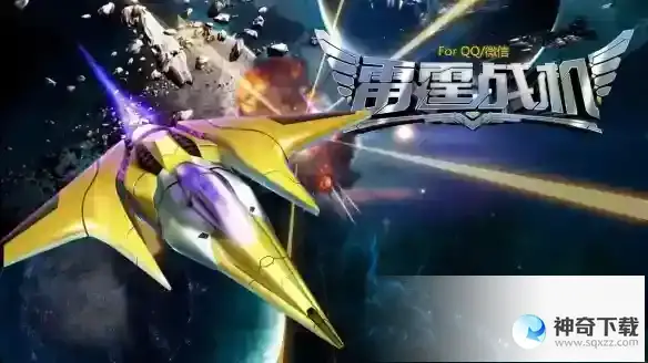 雷霆战机还能玩吗