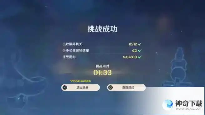 原神灵蕈棋阵第一关火生三昧打法