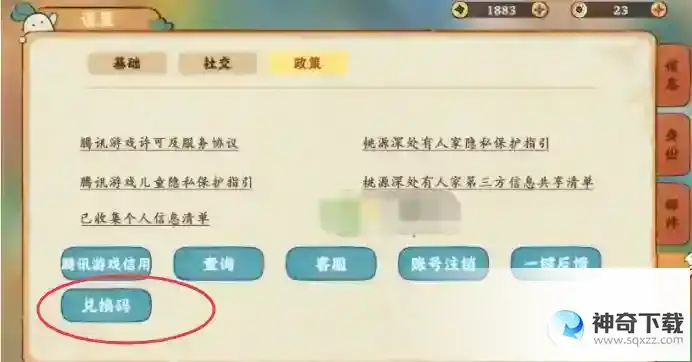 桃源深处有人家公测礼包码汇总