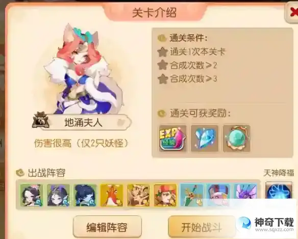 《梦幻西游》定海之弈西牛贺洲第二关怎么过