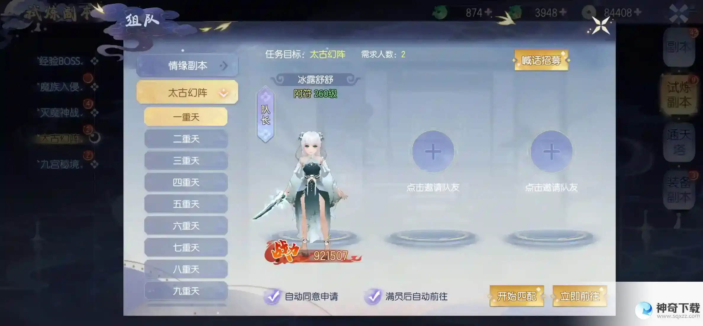 《九州幻境城》组队交友