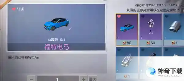 黎明觉醒福特电马获取