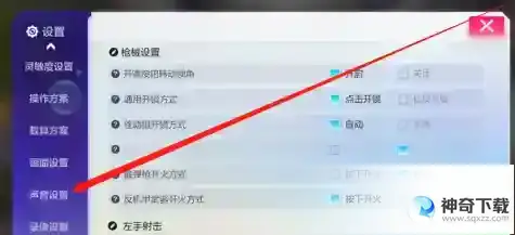 机动都市阿尔法如何进行声音设置