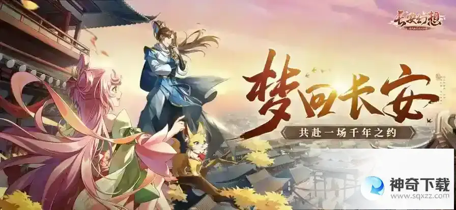 长安幻想珍兽哪个好