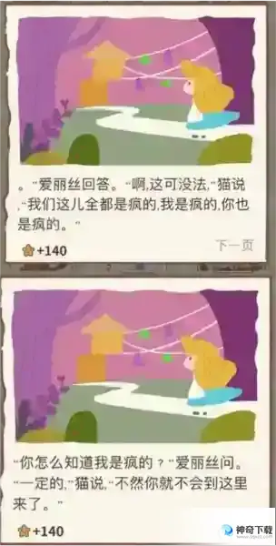 动物餐厅隐藏剧情是什么