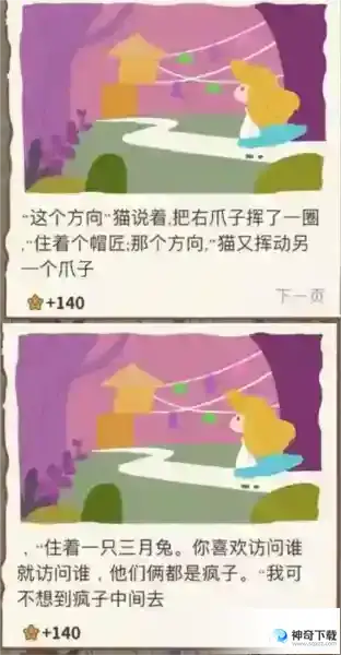 动物餐厅隐藏剧情是什么