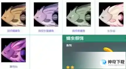 原神钓鱼鱼饵对应的鱼类是哪些