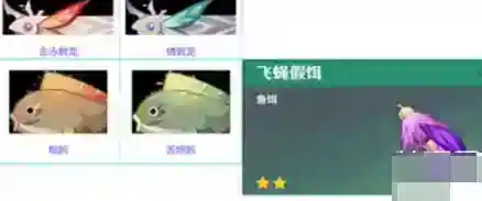 原神钓鱼鱼饵对应的鱼类是哪些