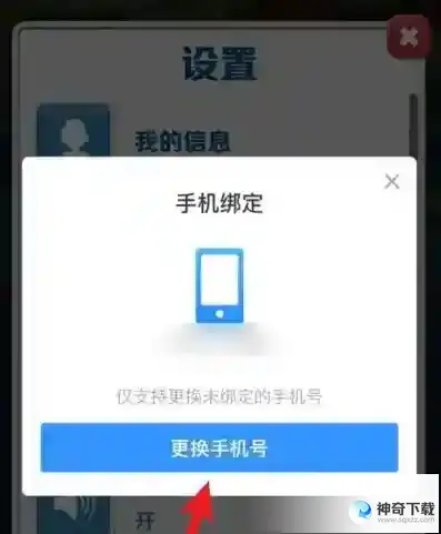 地铁跑酷如何修改手机号