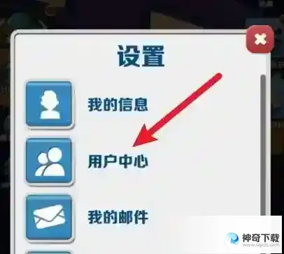 地铁跑酷如何修改手机号