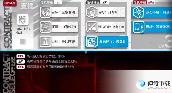明日方舟危机合约起源行动尚蜀山道8级打法