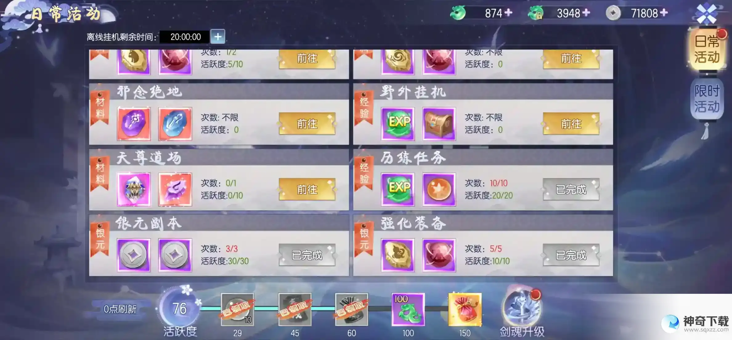 《九州幻境城》快速升级