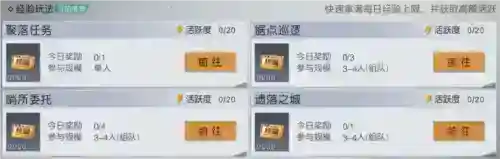 黎明觉醒活跃度怎么刷