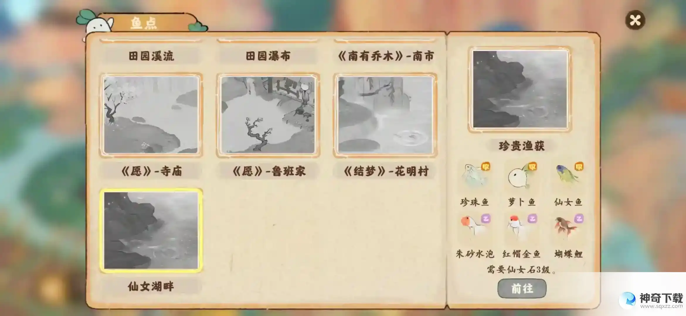 桃源深处有人家钓鱼点位置