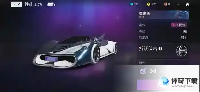 王牌竞速魔鬼鱼图鉴