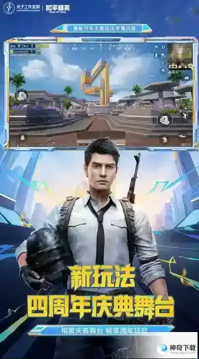 《和平精英》绿洲世界蓝色鱼竿获取