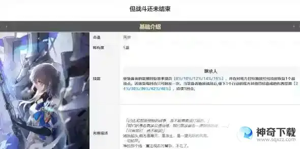 《崩坏星穹铁道》布洛妮娅角色图鉴