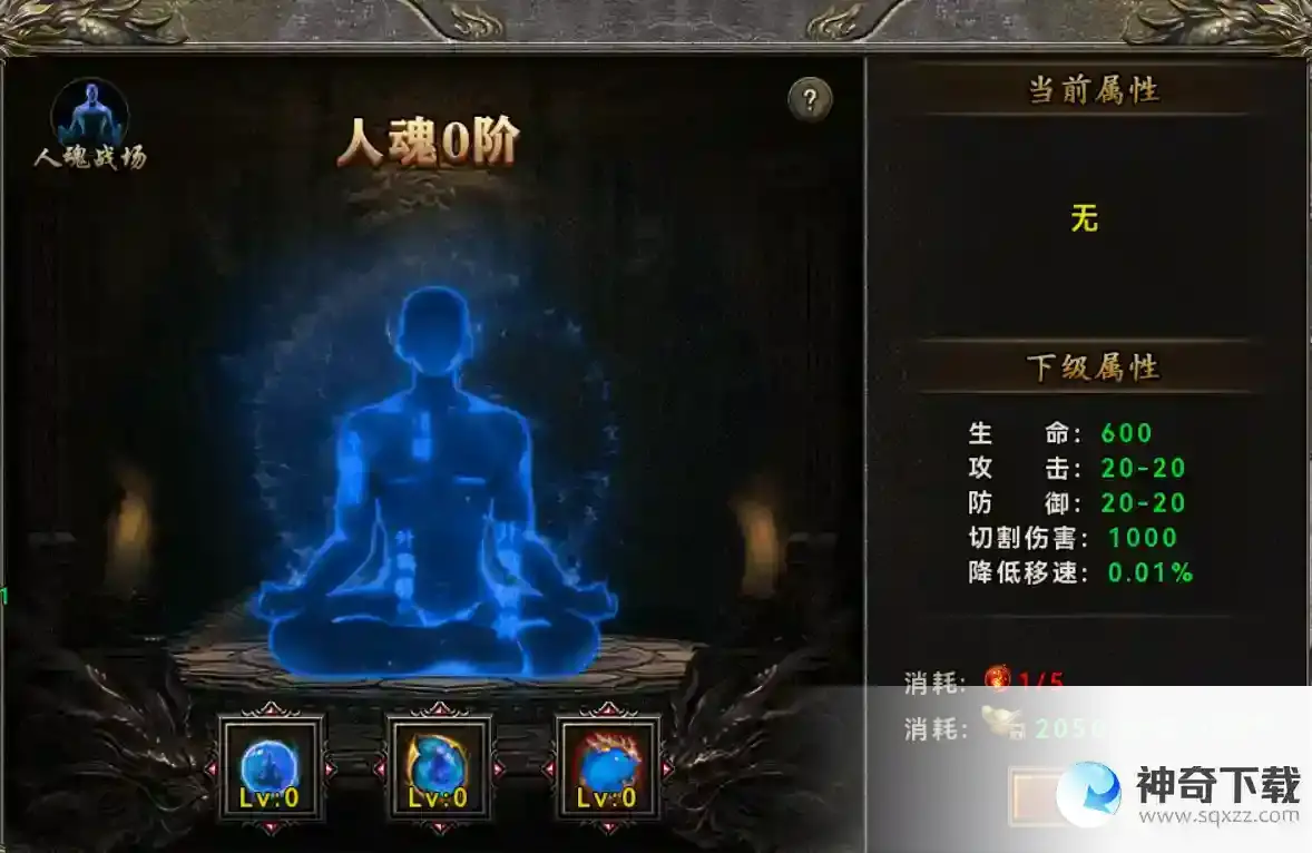《玛法降魔传》神魂系统