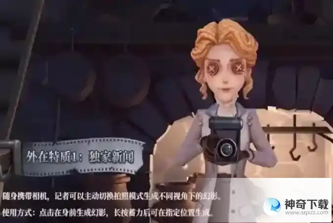 第五人格记者技能是什么