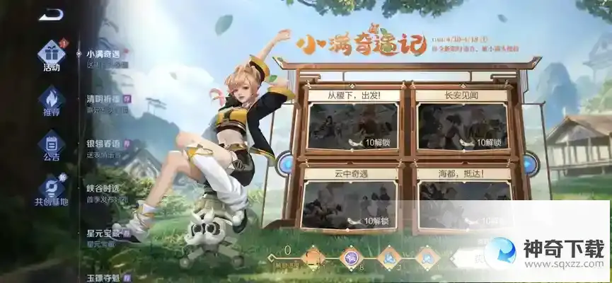 王者荣耀小满奇遇记活动怎么做