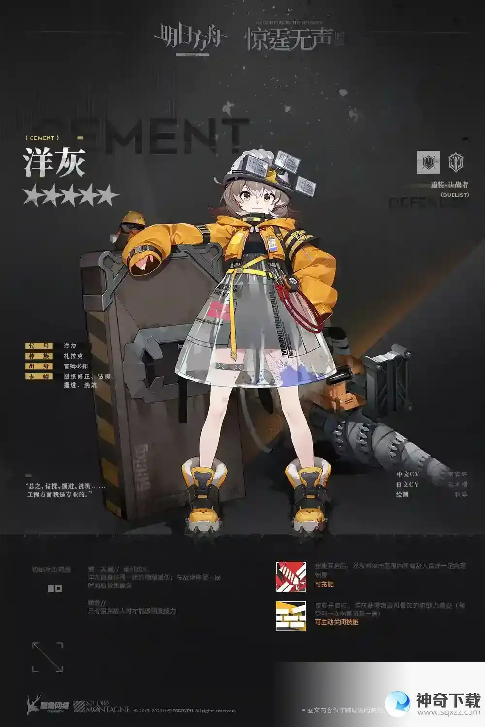 《明日方舟》洋灰干员档案全面解析