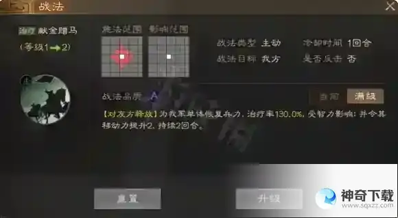《三国志战棋版》献金赠马战法怎么样