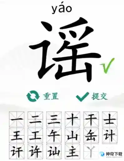 汉字找茬王找字谣找出18个常见字答案