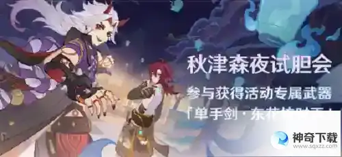 原神秋津森夜试胆会活动怎么玩