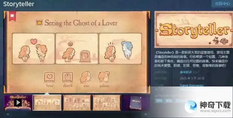 Storyteller在哪里玩