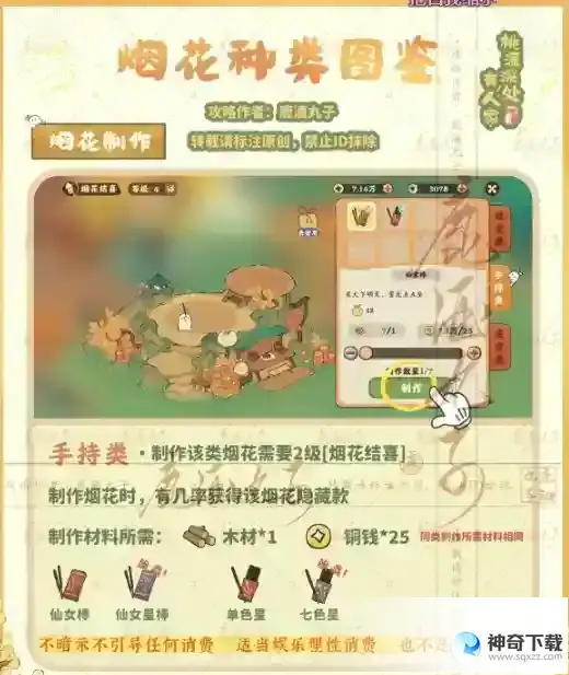 桃源深处有人家烟花怎么做
