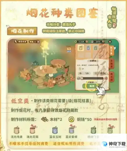 桃源深处有人家烟花怎么做