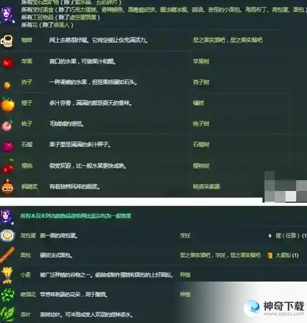 《星露谷物语》阿比盖尔喜欢什么