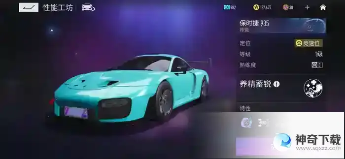 王牌竞速保时捷 935图鉴