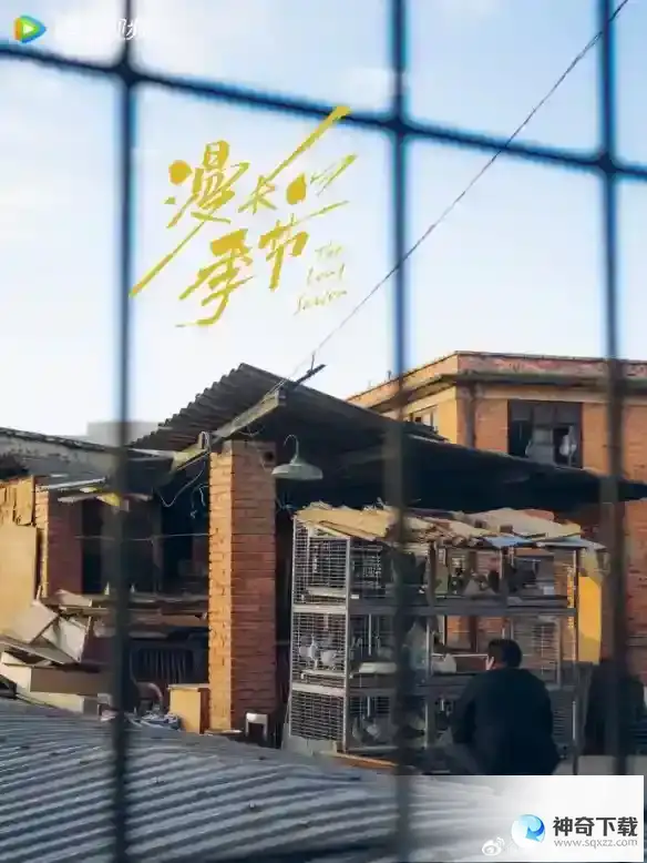 漫长的季节第3集剧情介绍