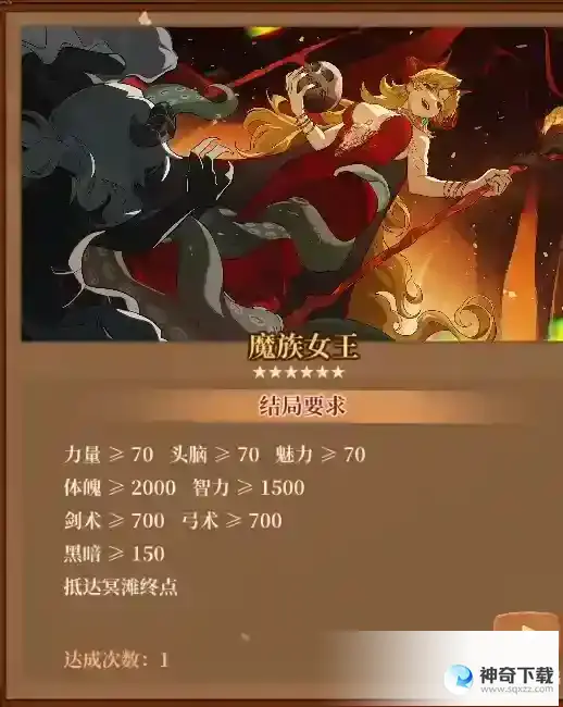 火山的女儿魔族女王怎么达成