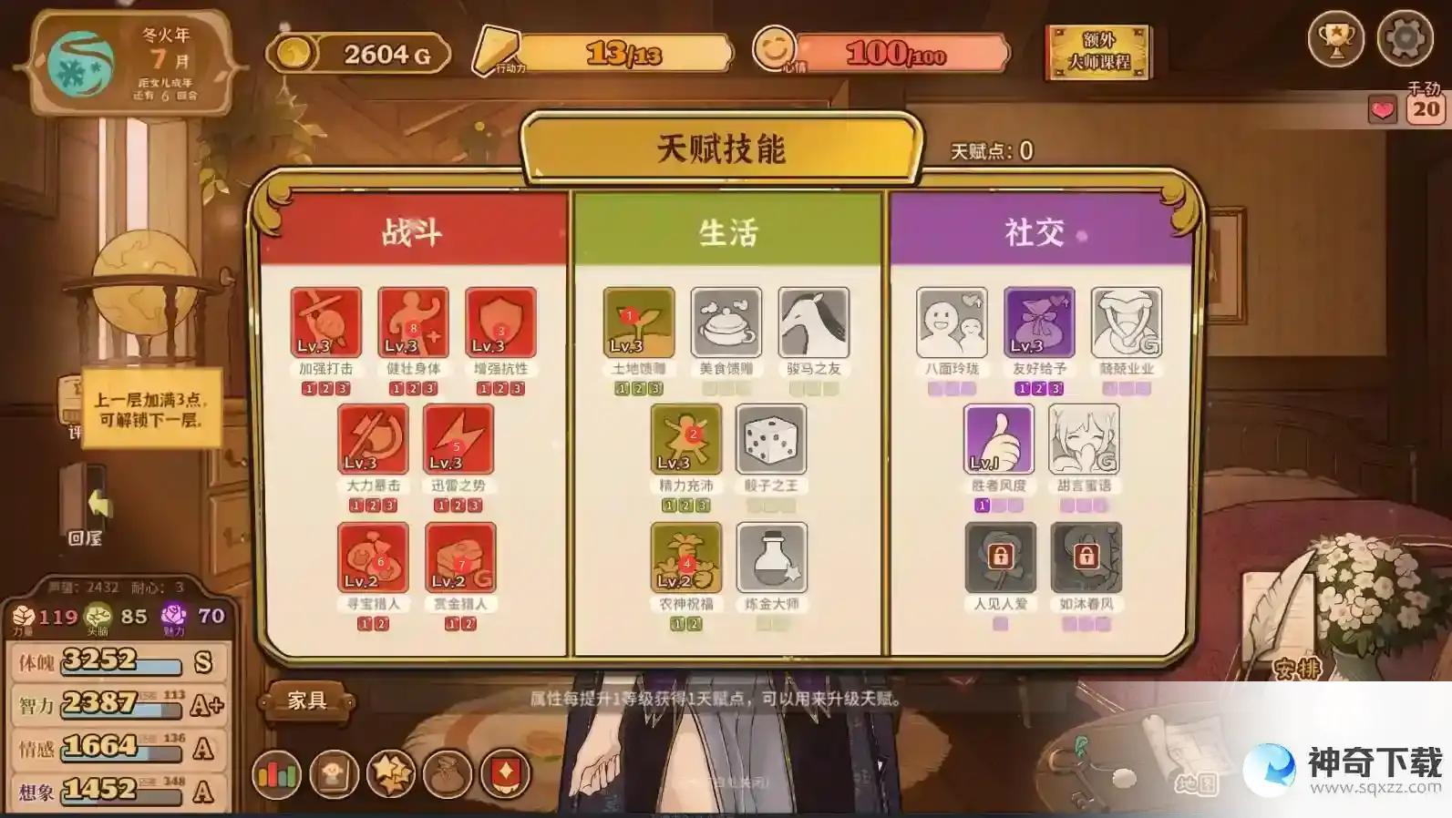 《火山的女儿》真结局流程