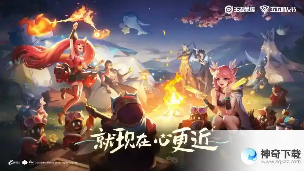 《王者荣耀》2023五五朋友节开启时间介绍