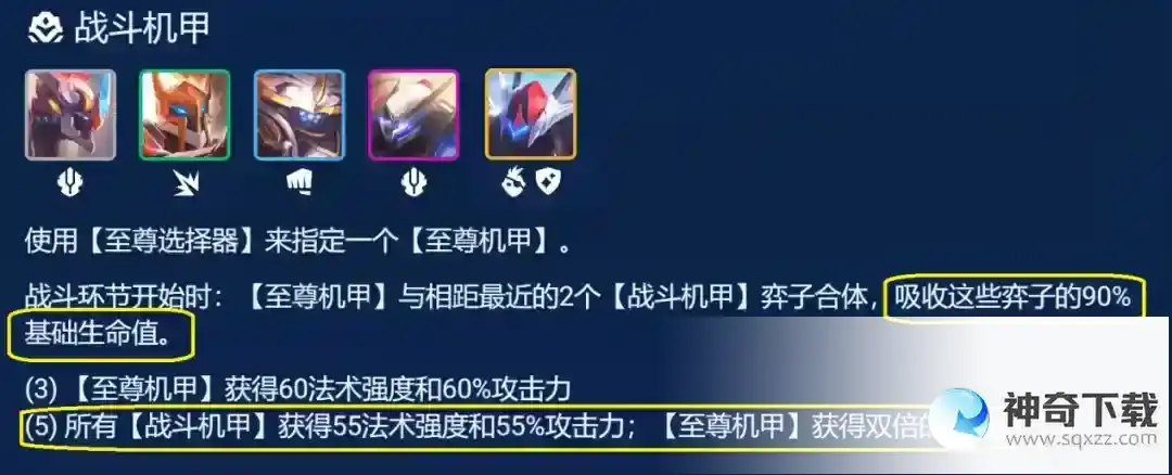《云顶之弈》S8.5机甲剑魔阵容