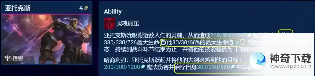 《云顶之弈》S8.5机甲剑魔阵容