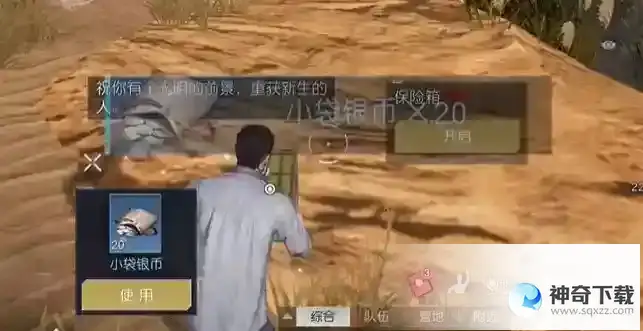 黎明觉醒藏宝图尽头与起始在哪