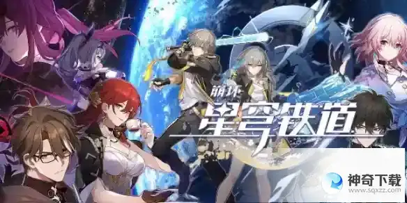 崩坏星穹铁道新手阵容推荐