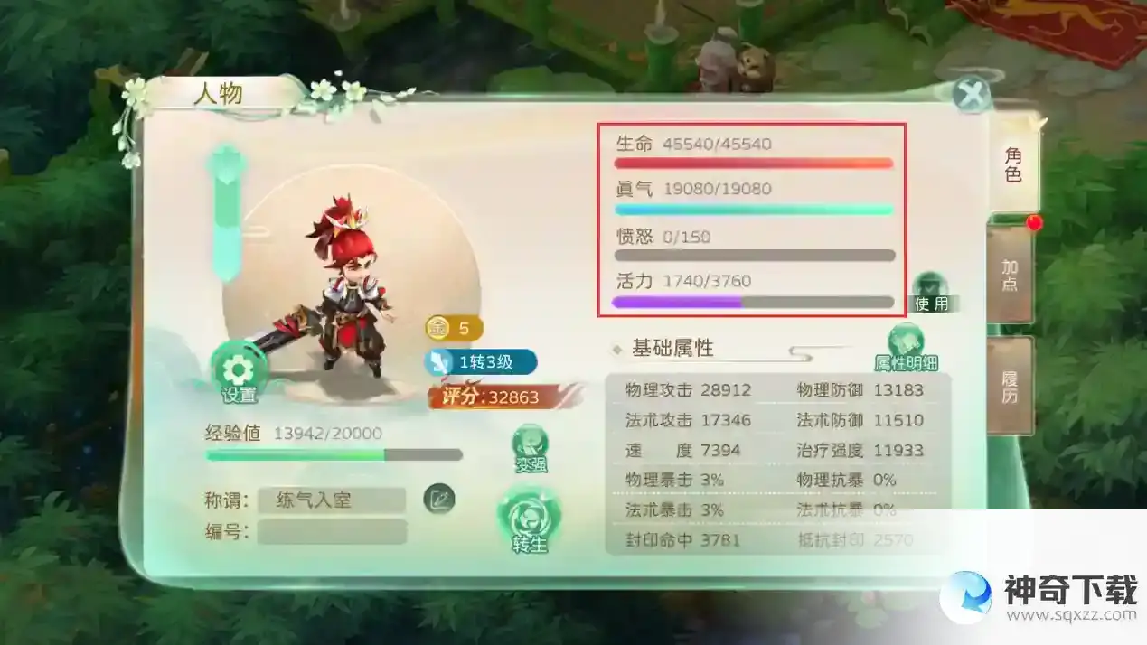 《蜀境传说》人物属性详细讲解