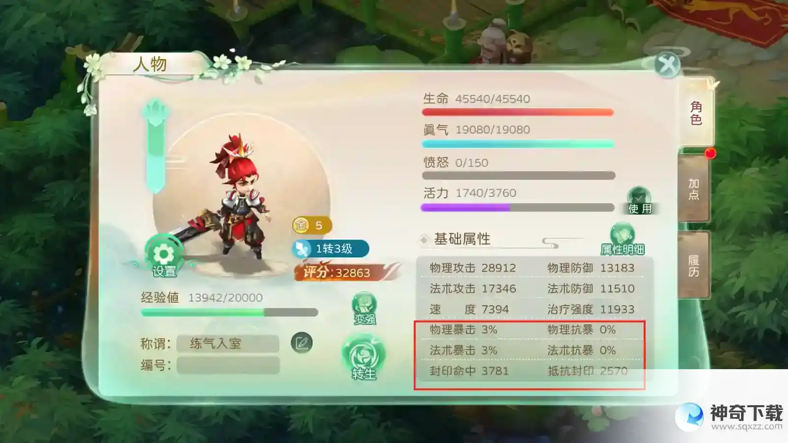 《蜀境传说》人物属性详细讲解
