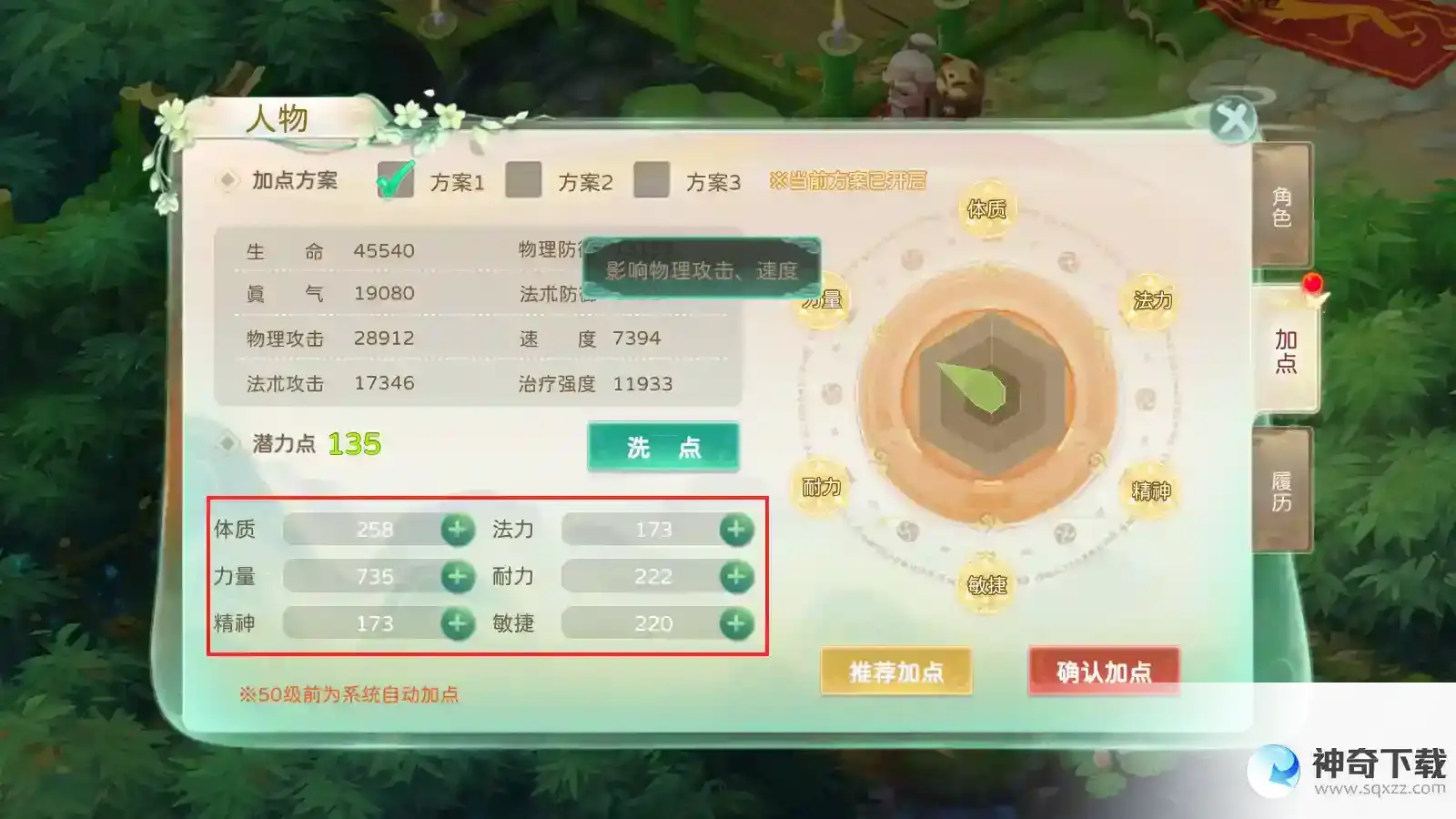 《蜀境传说》人物属性详细讲解