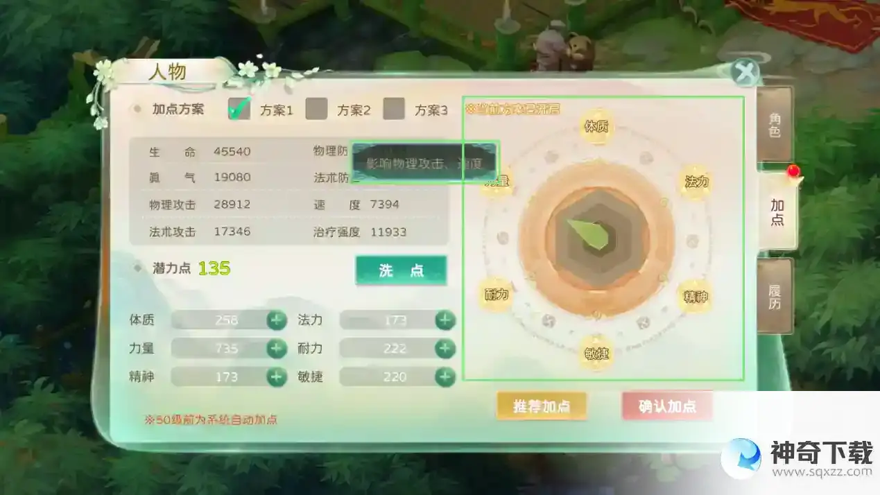 《蜀境传说》人物属性详细讲解