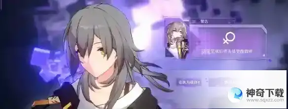 崩坏：星穹铁道男女主有什么区别