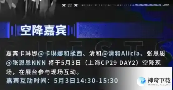 无期迷途CP29漫展活动怎么参加