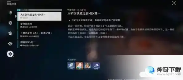 《崩坏星穹铁道》大矿区铁道之夜续其一流程