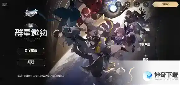 崩坏星穹铁道预抽卡怎么领取