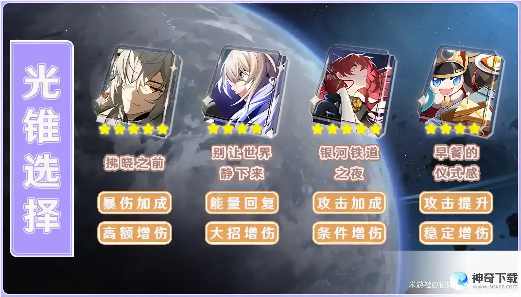 崩坏星穹铁道希露瓦培养阵容推荐